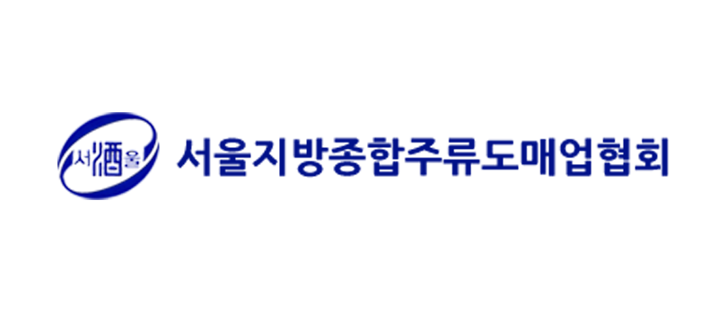 서울지방종합주류도매업협회 이미지